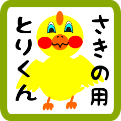 Lovely chick sticker for sakino