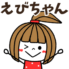 ebichan Message