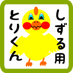 Lovely chick sticker for shizuru