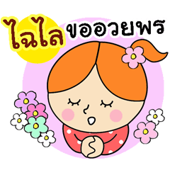 happy birthday : new year "Chai Lai"