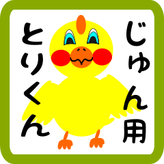 Lovely chick sticker for jun