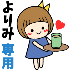 よりみ＊日常会話 ［名前スタンプ］