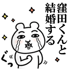 窪田くん が好きすぎて辛い シュール Line スタンプ Line Store