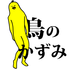 Yellow bird sticker.Kazumi.
