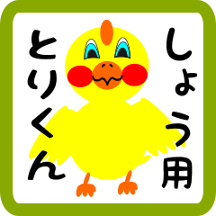 Lovely chick sticker for syou