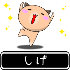 Shige only cute high speed Sticker