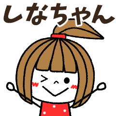 shinachan Message