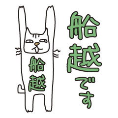 Only for Mr. Funakoshi Banzai Cat
