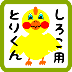 Lovely chick sticker for shiroko