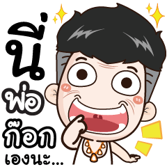 I'm dad. My name's Kok