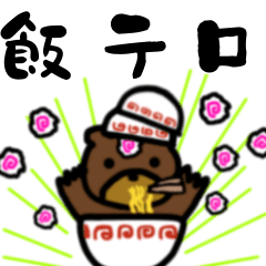 Hokkaido brown bear and Ramen Sticker