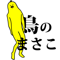 Yellow bird sticker.Masako.