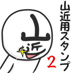 sticker for yamachika 2