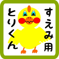 Lovely chick sticker for suemi