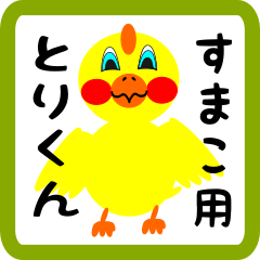 Lovely chick sticker for sumako