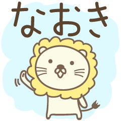 Cute lion stickers for Naoki