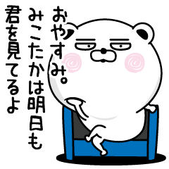 Shameless name Mikotaka Sticker