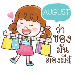 AUGUST deedy cute cute_S e