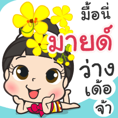 I'm Mild ^3^