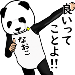 なおこのパンダレボリューションver3