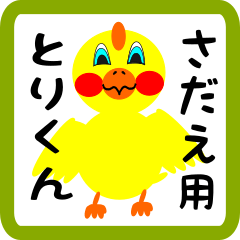 Lovely chick sticker for sadae