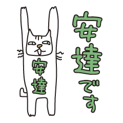 Only for Mr. Adachi Banzai Cat