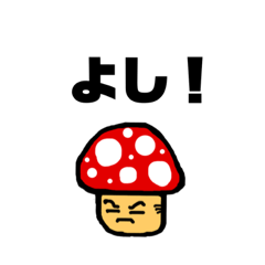 きのこの気持ち Line スタンプ Line Store