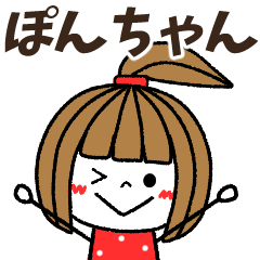 ponchan Message
