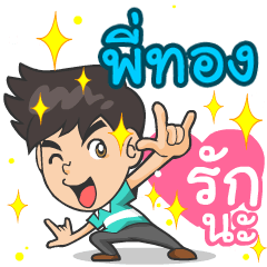 My name is P'Tong. ^^
