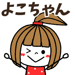 yokochan Message