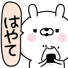 Hayate Man's Name Sticker