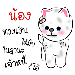Nong ( This is a Dog or Cat )