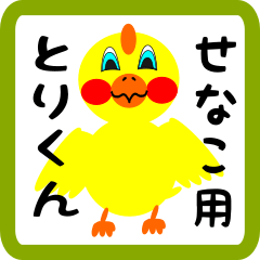 Lovely chick sticker for senako