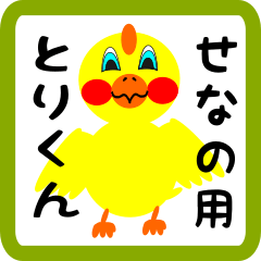 Lovely chick sticker for senano