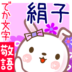 絹子 でか文字 ゆる敬語名前スタンプ Line スタンプ Line Store 絹子 でか文字 ゆる敬語名前スタンプ Line スタンプ Line Store