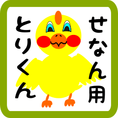 Lovely chick sticker for senan