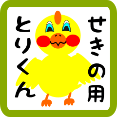 Lovely chick sticker for sekino