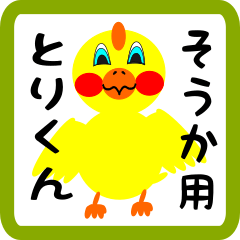 Lovely chick sticker for souka