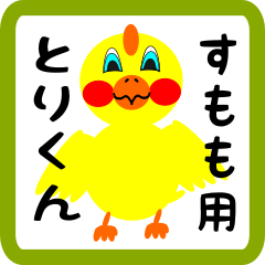 Lovely chick sticker for sumomo