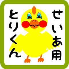 Lovely chick sticker for seia