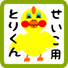 Lovely chick sticker for seiko