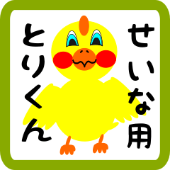 Lovely chick sticker for seina