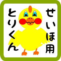 Lovely chick sticker for seiho