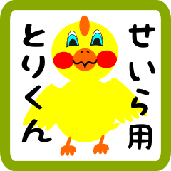 Lovely chick sticker for seira