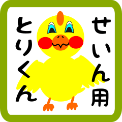 Lovely chick sticker for sein