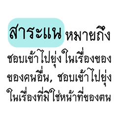 Denotation thai words lll