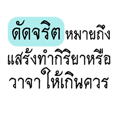 Denotation thai words ll