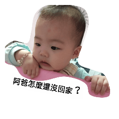 可愛的萱萱