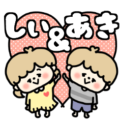Shiichan and Akikun LOVE sticker.