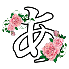 BIg hiragana letter stickers with roses